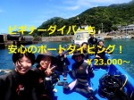 大阪から日帰りで楽しむ和歌山の海でダイビング！