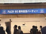 PADI60周年記念パーティーに参加