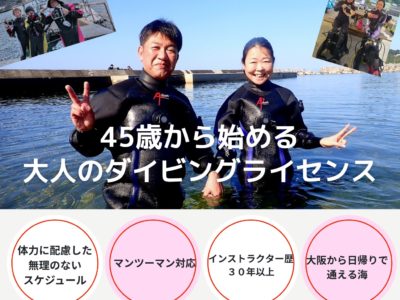 ダイブプラン選び